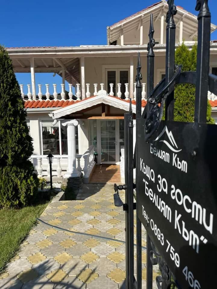 Апартаменты Белият кът Сапарева-Баня Экстерьер фото